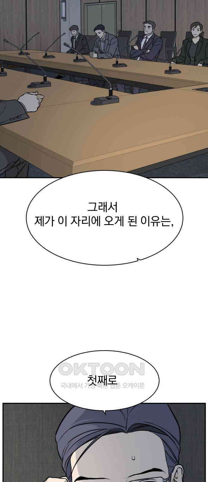 자멸기관 18화 : 죽은 학생들의 사회 (1) 10