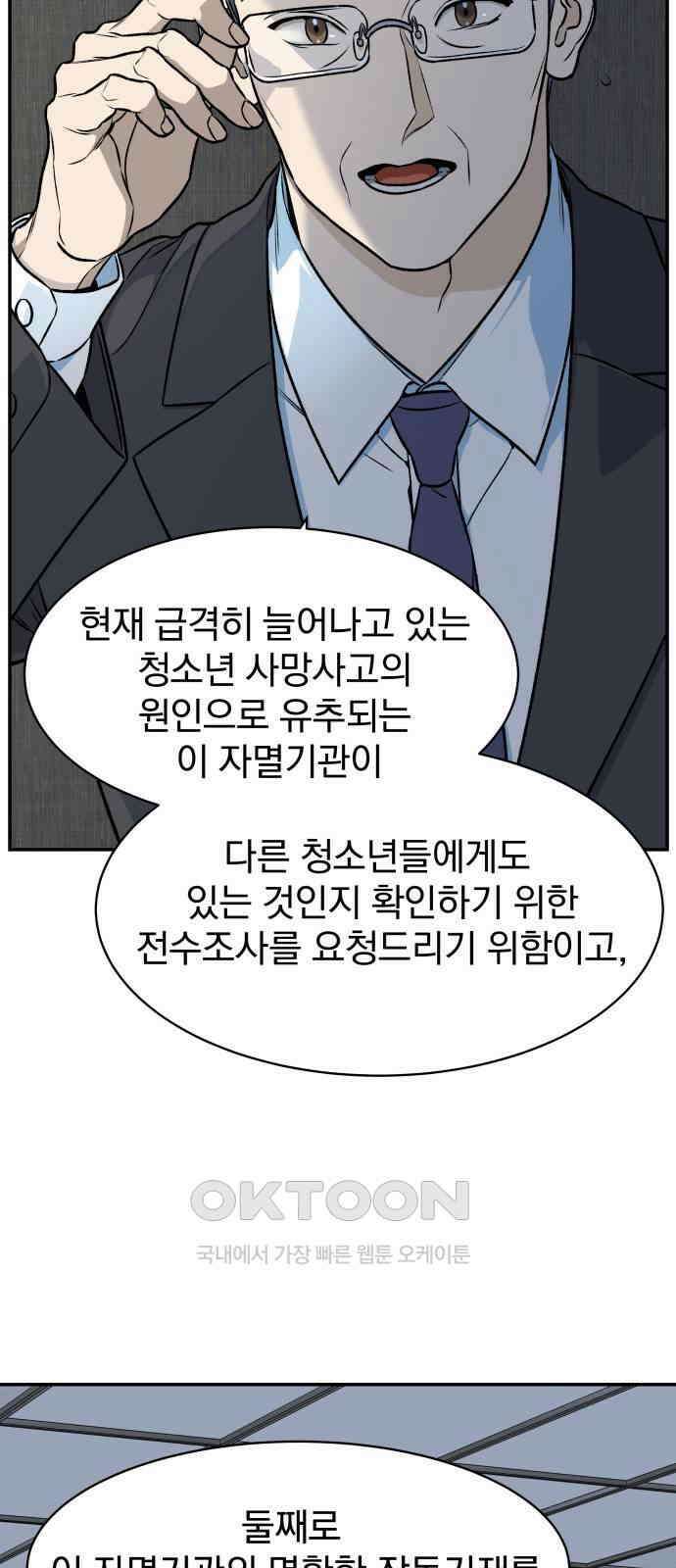자멸기관 18화 : 죽은 학생들의 사회 (1) 11