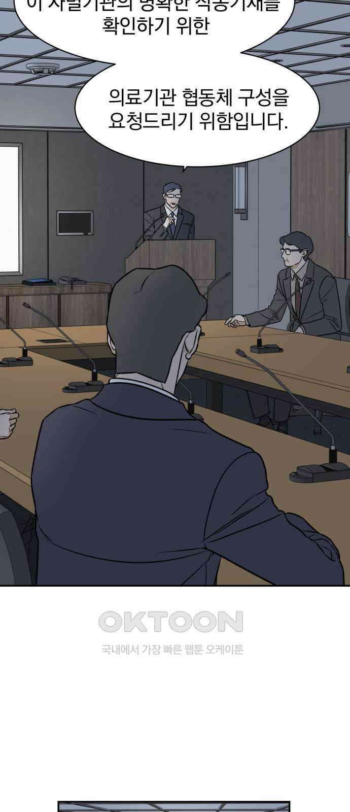 자멸기관 18화 : 죽은 학생들의 사회 (1) 12
