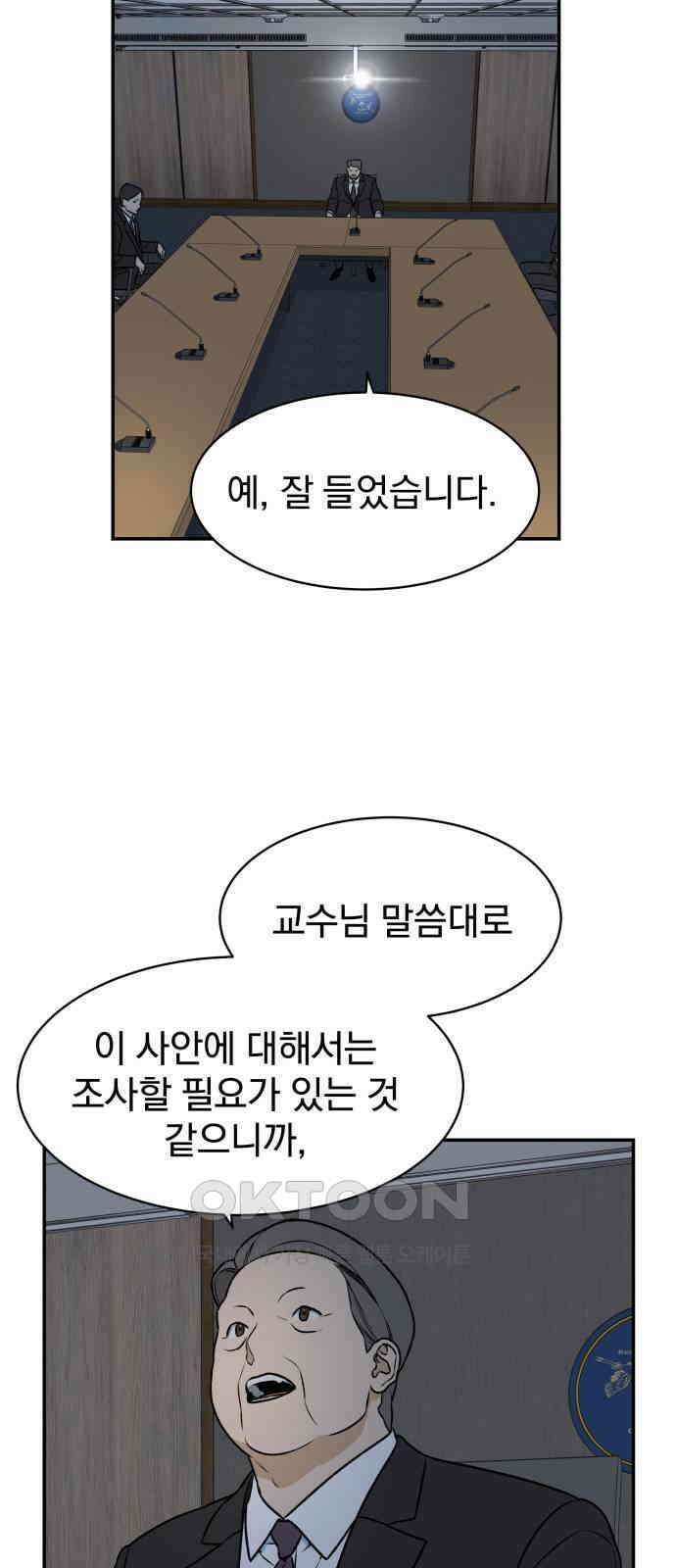 자멸기관 18화 : 죽은 학생들의 사회 (1) 13