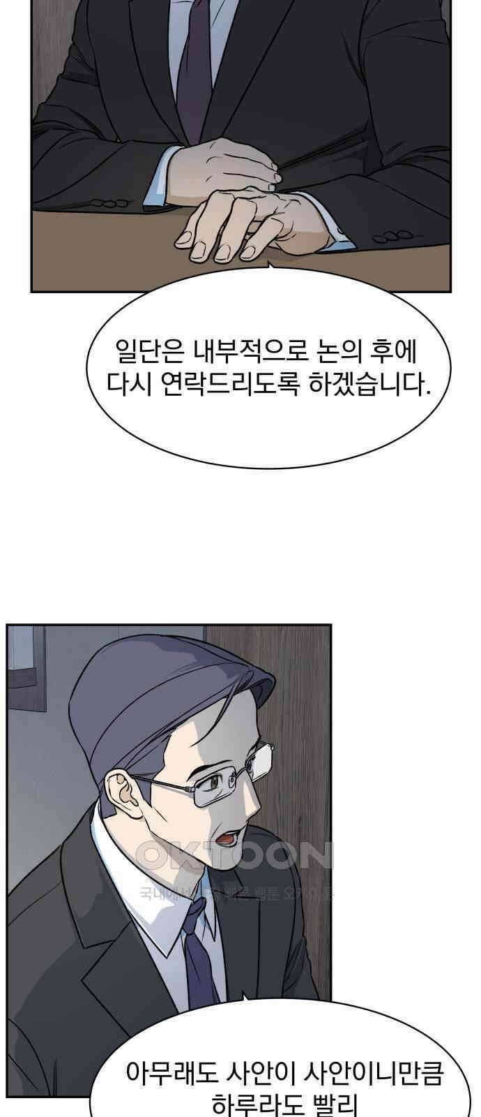자멸기관 18화 : 죽은 학생들의 사회 (1) 14