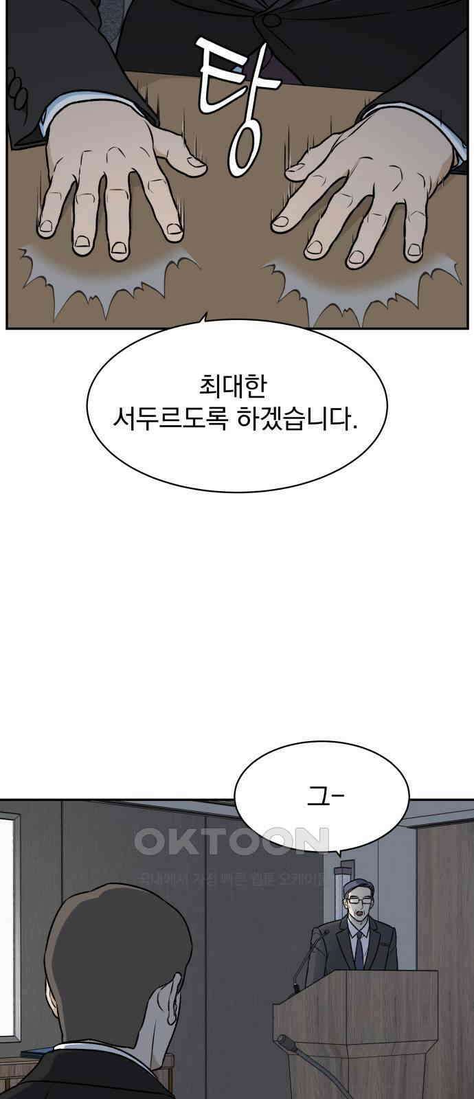 자멸기관 18화 : 죽은 학생들의 사회 (1) 16