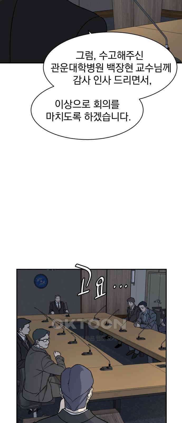 자멸기관 18화 : 죽은 학생들의 사회 (1) 17