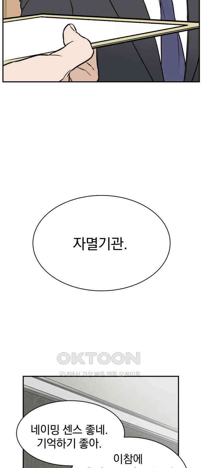 자멸기관 18화 : 죽은 학생들의 사회 (1) 21