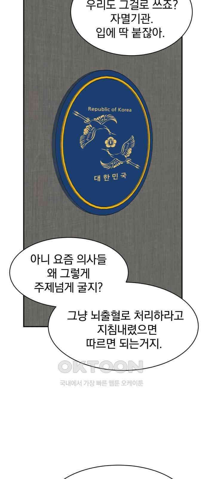 자멸기관 18화 : 죽은 학생들의 사회 (1) 22