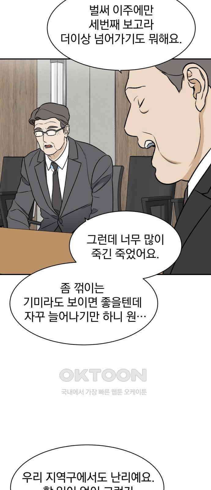 자멸기관 18화 : 죽은 학생들의 사회 (1) 23