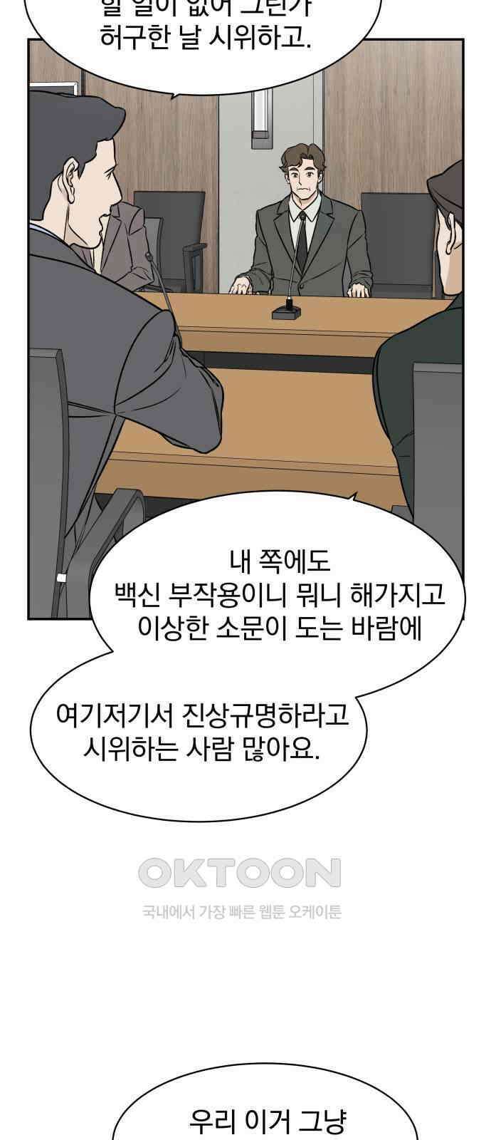 자멸기관 18화 : 죽은 학생들의 사회 (1) 24