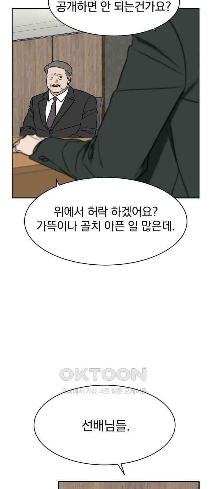 자멸기관 18화 : 죽은 학생들의 사회 (1) 25