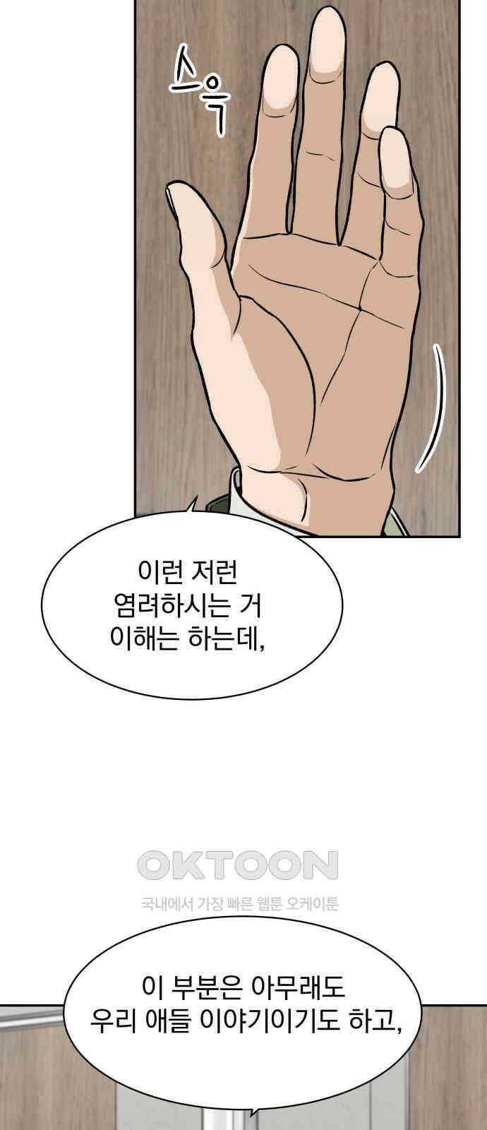 자멸기관 18화 : 죽은 학생들의 사회 (1) 26