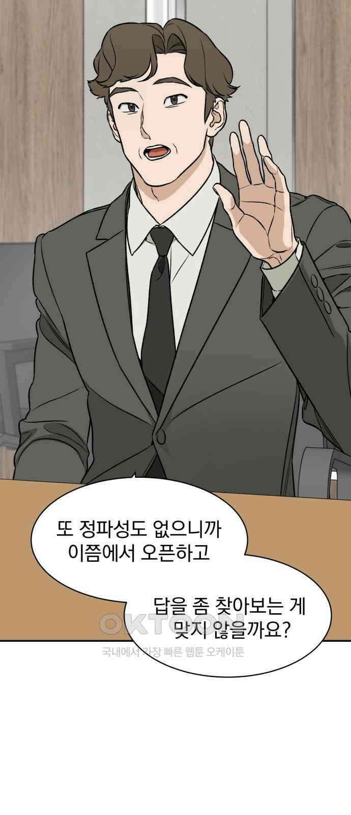 자멸기관 18화 : 죽은 학생들의 사회 (1) 27