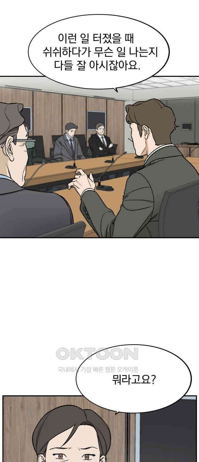 자멸기관 18화 : 죽은 학생들의 사회 (1) 28