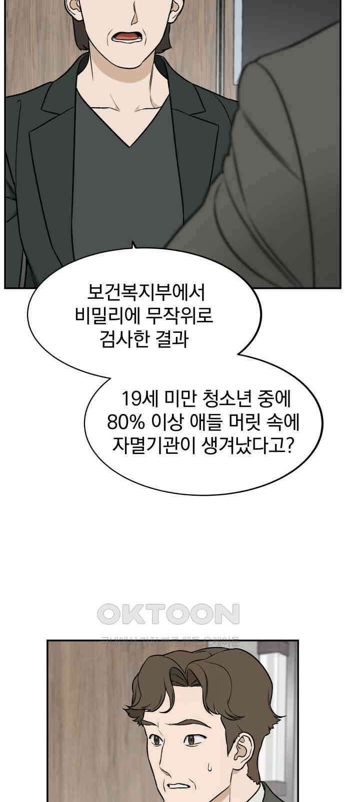 자멸기관 18화 : 죽은 학생들의 사회 (1) 29