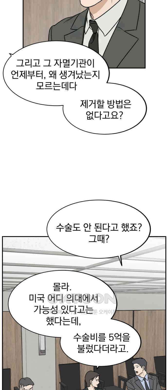 자멸기관 18화 : 죽은 학생들의 사회 (1) 30