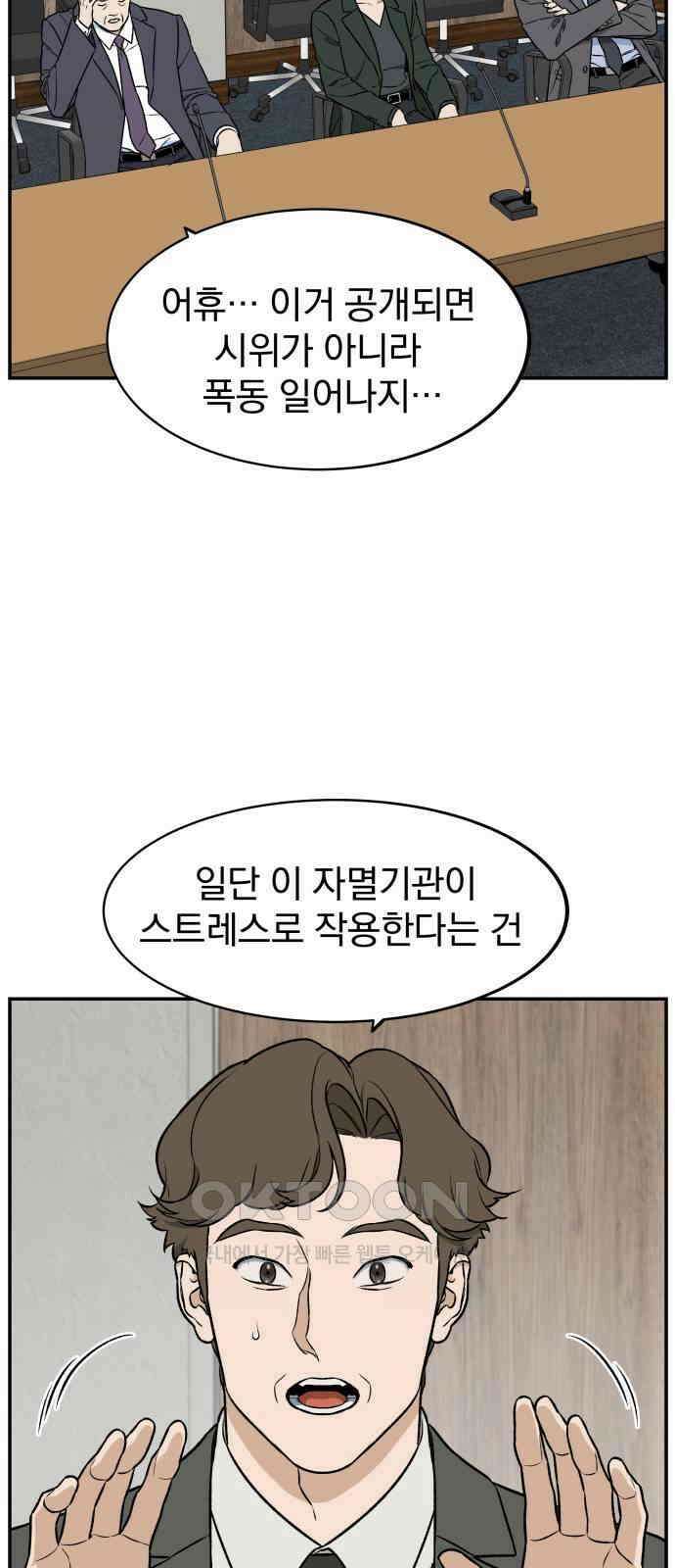 자멸기관 18화 : 죽은 학생들의 사회 (1) 31