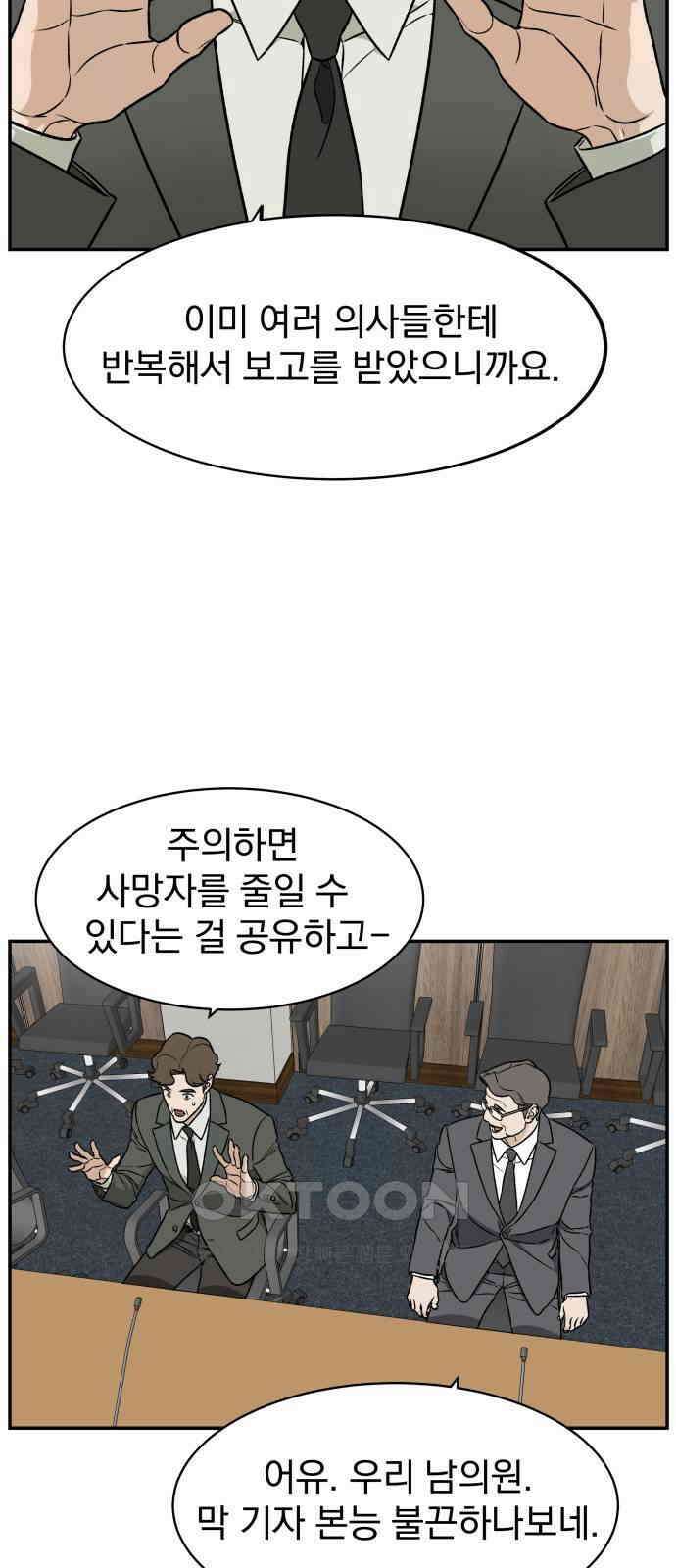 자멸기관 18화 : 죽은 학생들의 사회 (1) 32