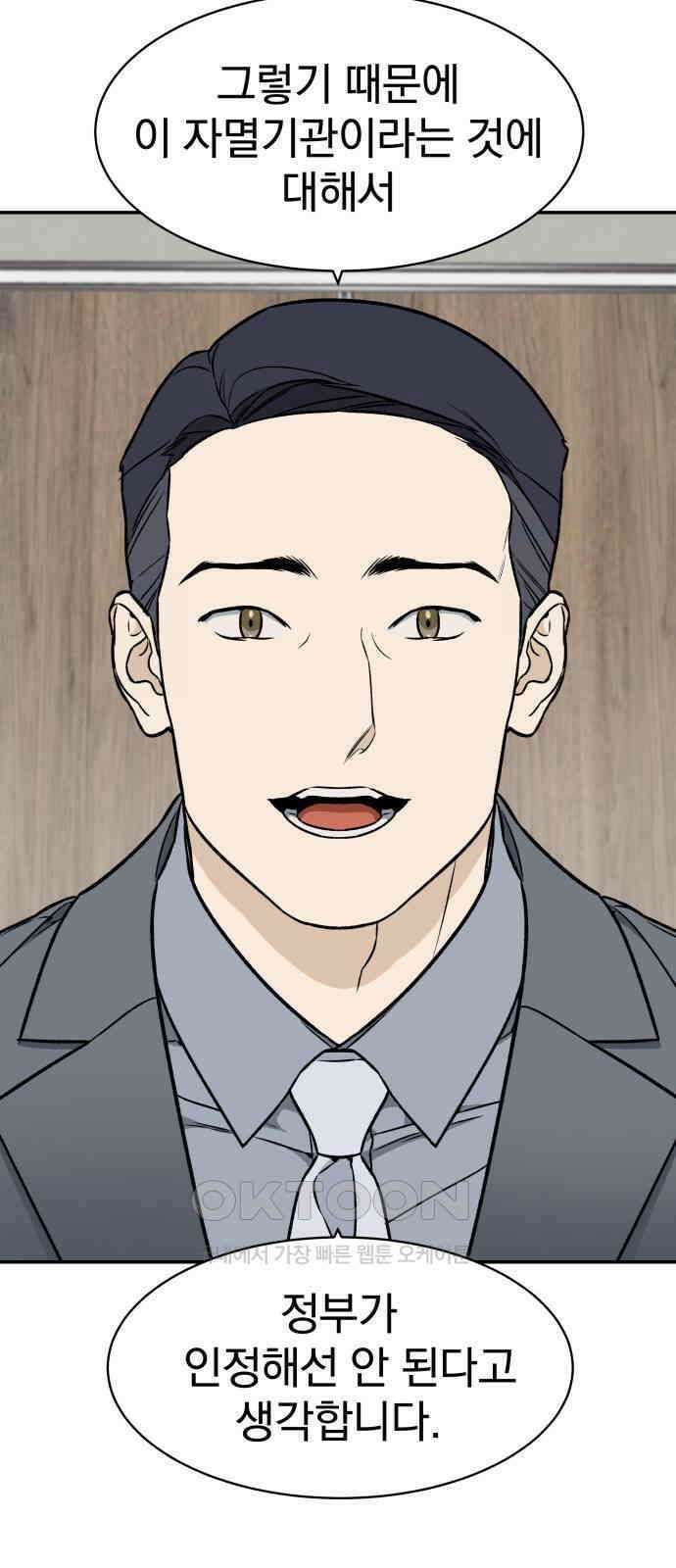 자멸기관 18화 : 죽은 학생들의 사회 (1) 36