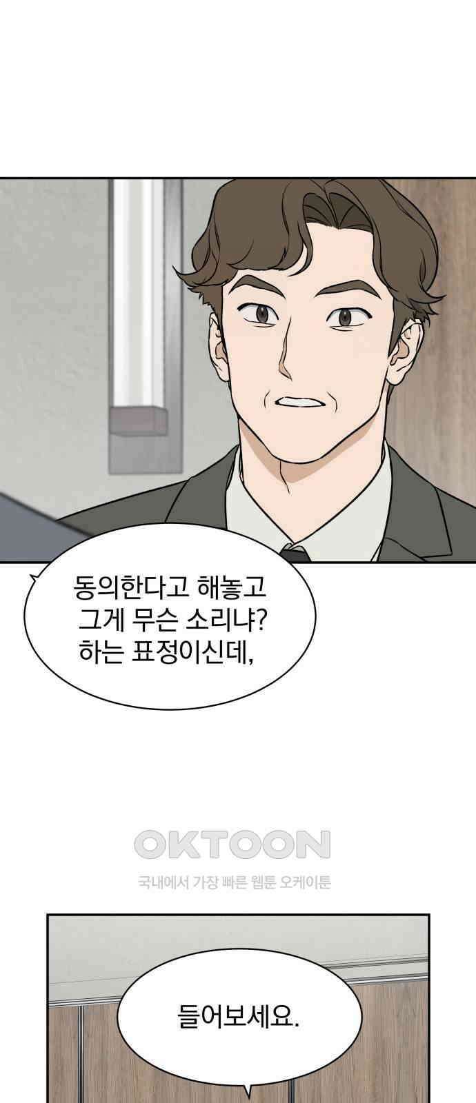 자멸기관 18화 : 죽은 학생들의 사회 (1) 37