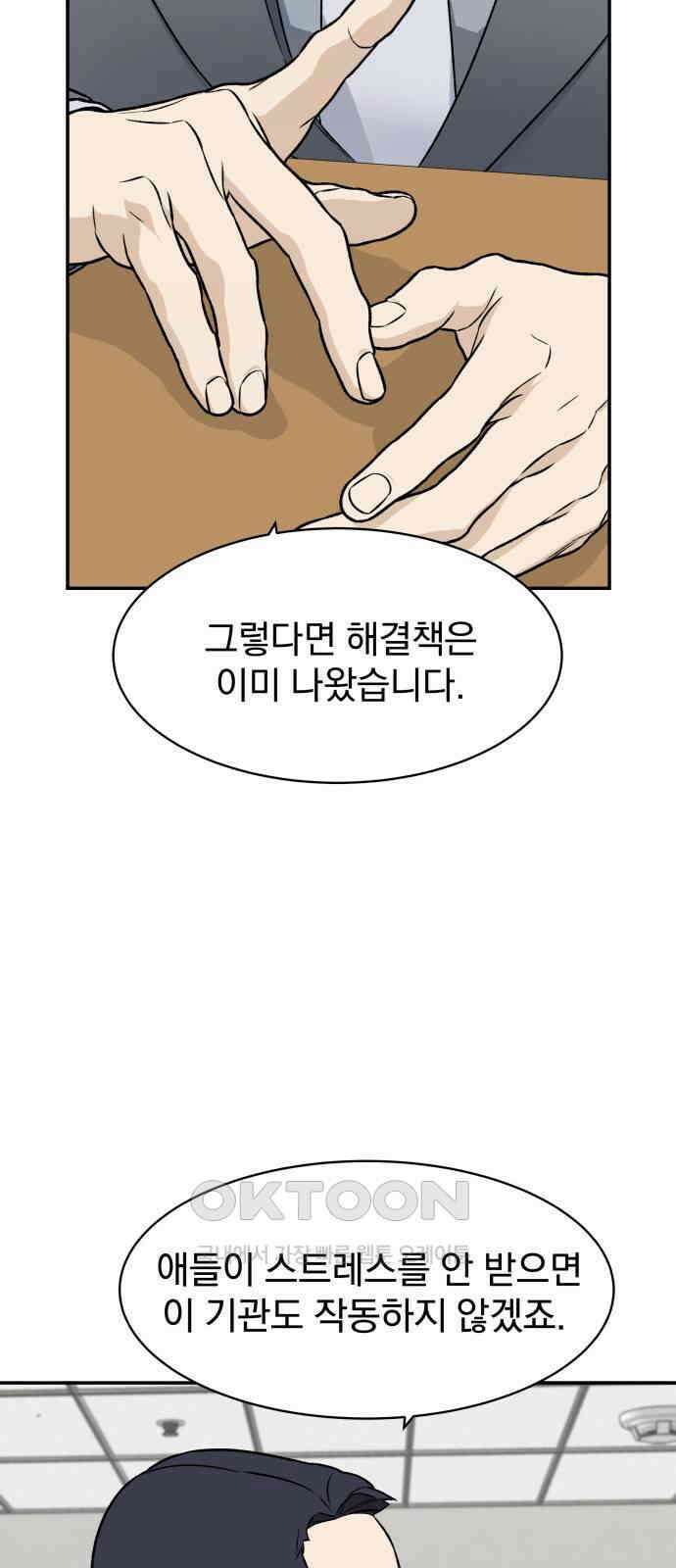 자멸기관 18화 : 죽은 학생들의 사회 (1) 39