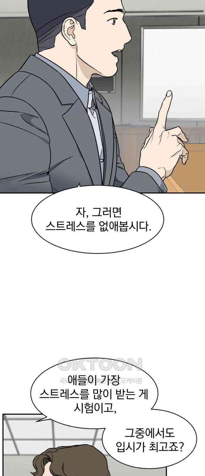 자멸기관 18화 : 죽은 학생들의 사회 (1) 40