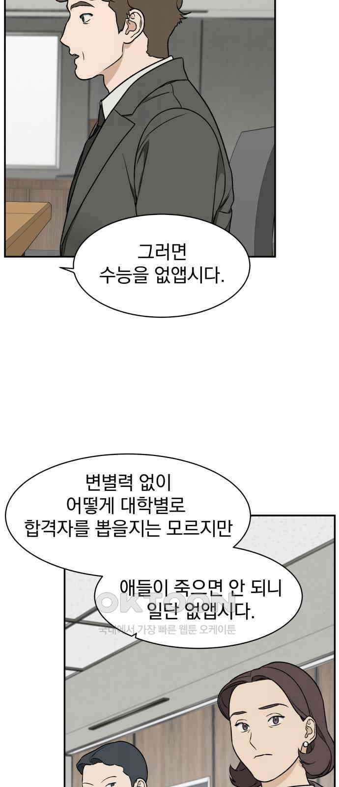 자멸기관 18화 : 죽은 학생들의 사회 (1) 41