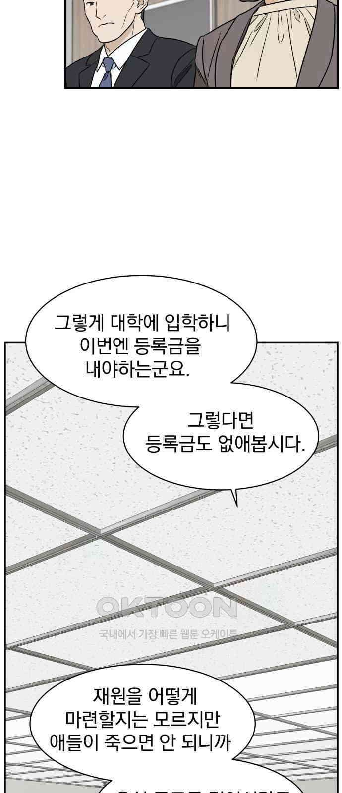 자멸기관 18화 : 죽은 학생들의 사회 (1) 42