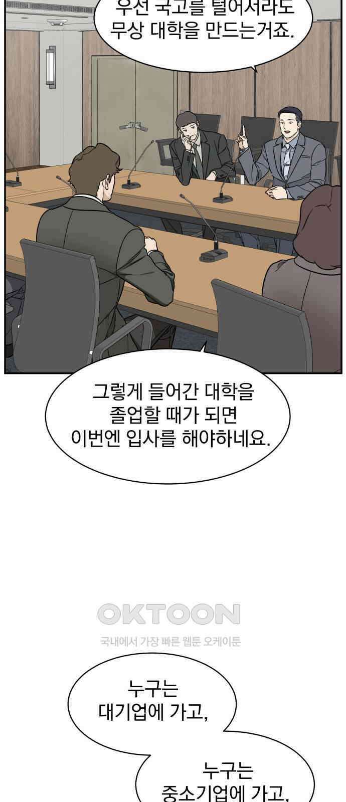 자멸기관 18화 : 죽은 학생들의 사회 (1) 43