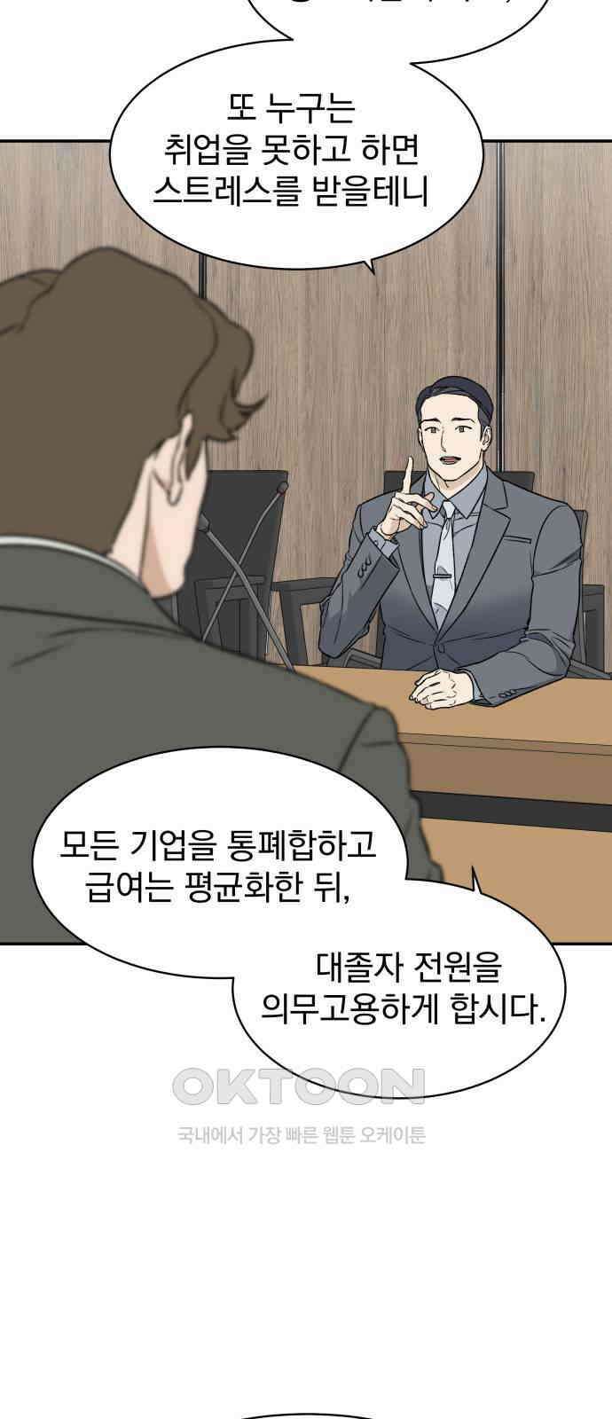 자멸기관 18화 : 죽은 학생들의 사회 (1) 44