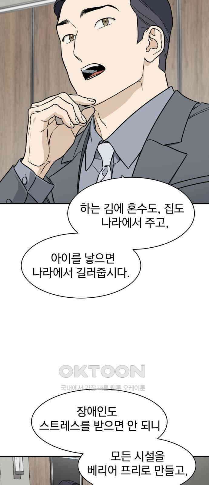 자멸기관 18화 : 죽은 학생들의 사회 (1) 47