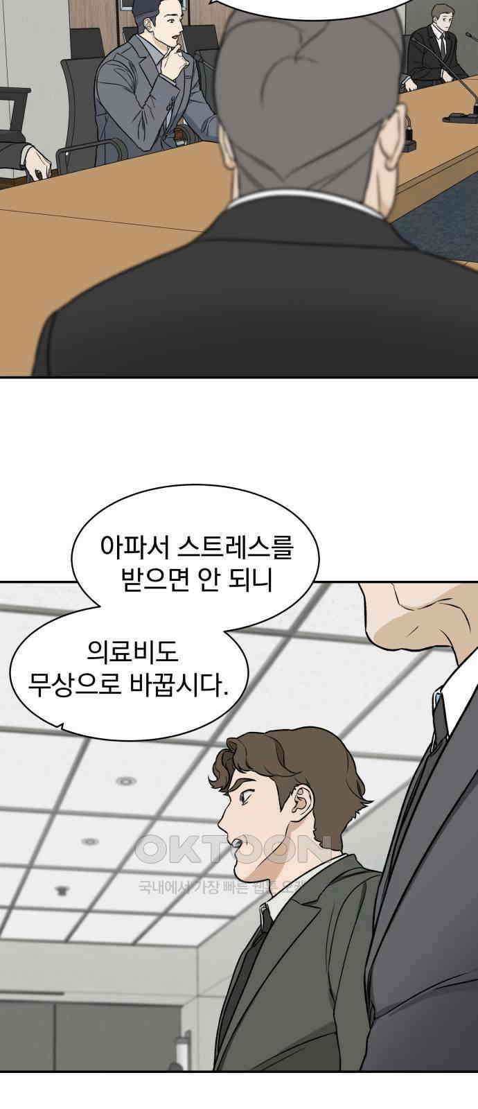 자멸기관 18화 : 죽은 학생들의 사회 (1) 48