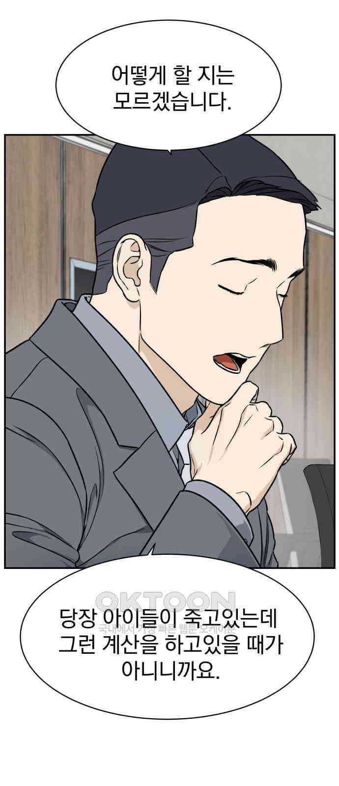 자멸기관 18화 : 죽은 학생들의 사회 (1) 50