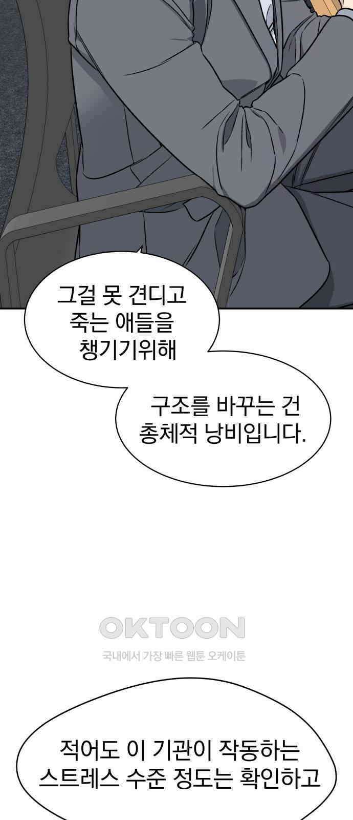 자멸기관 18화 : 죽은 학생들의 사회 (1) 53