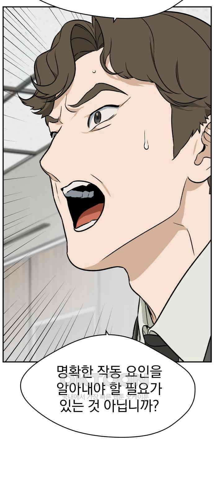 자멸기관 18화 : 죽은 학생들의 사회 (1) 54