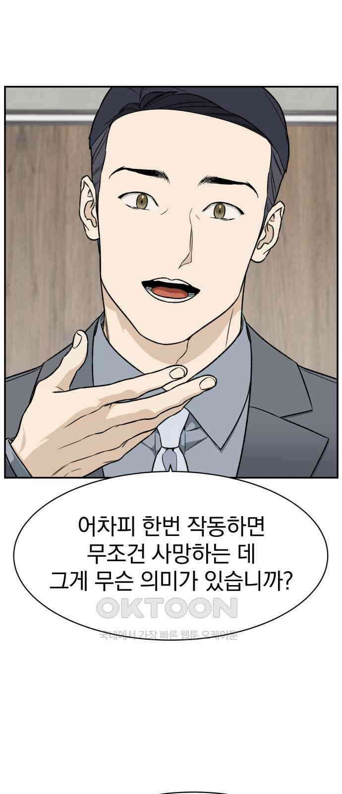 자멸기관 18화 : 죽은 학생들의 사회 (1) 55