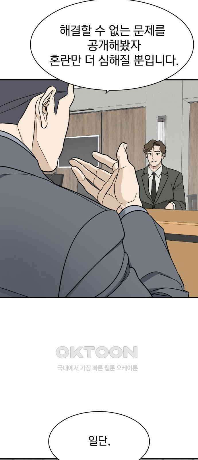 자멸기관 18화 : 죽은 학생들의 사회 (1) 56