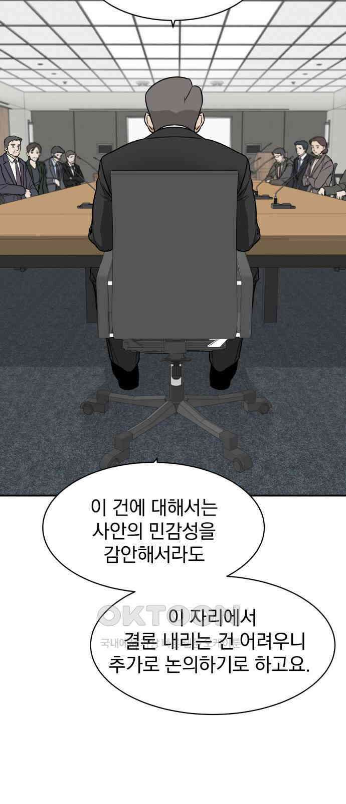 자멸기관 18화 : 죽은 학생들의 사회 (1) 57