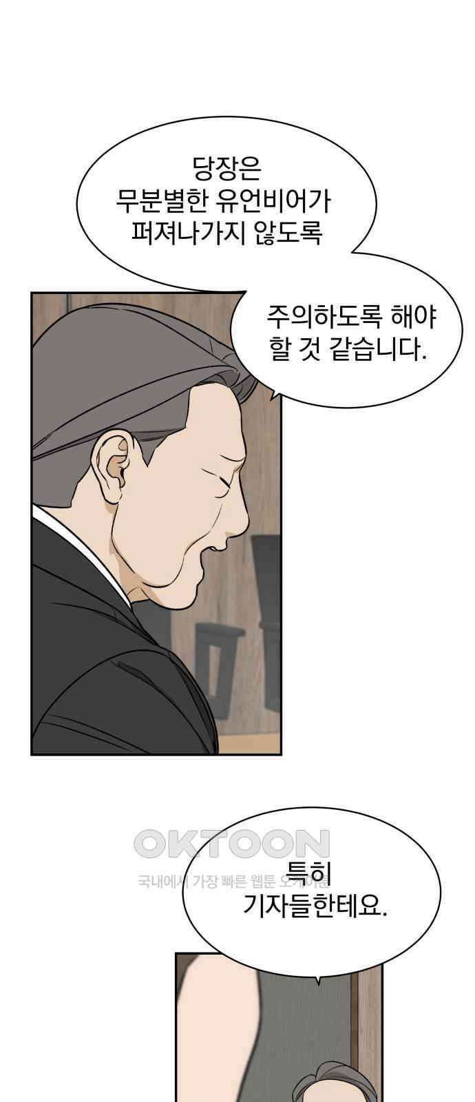 자멸기관 18화 : 죽은 학생들의 사회 (1) 58