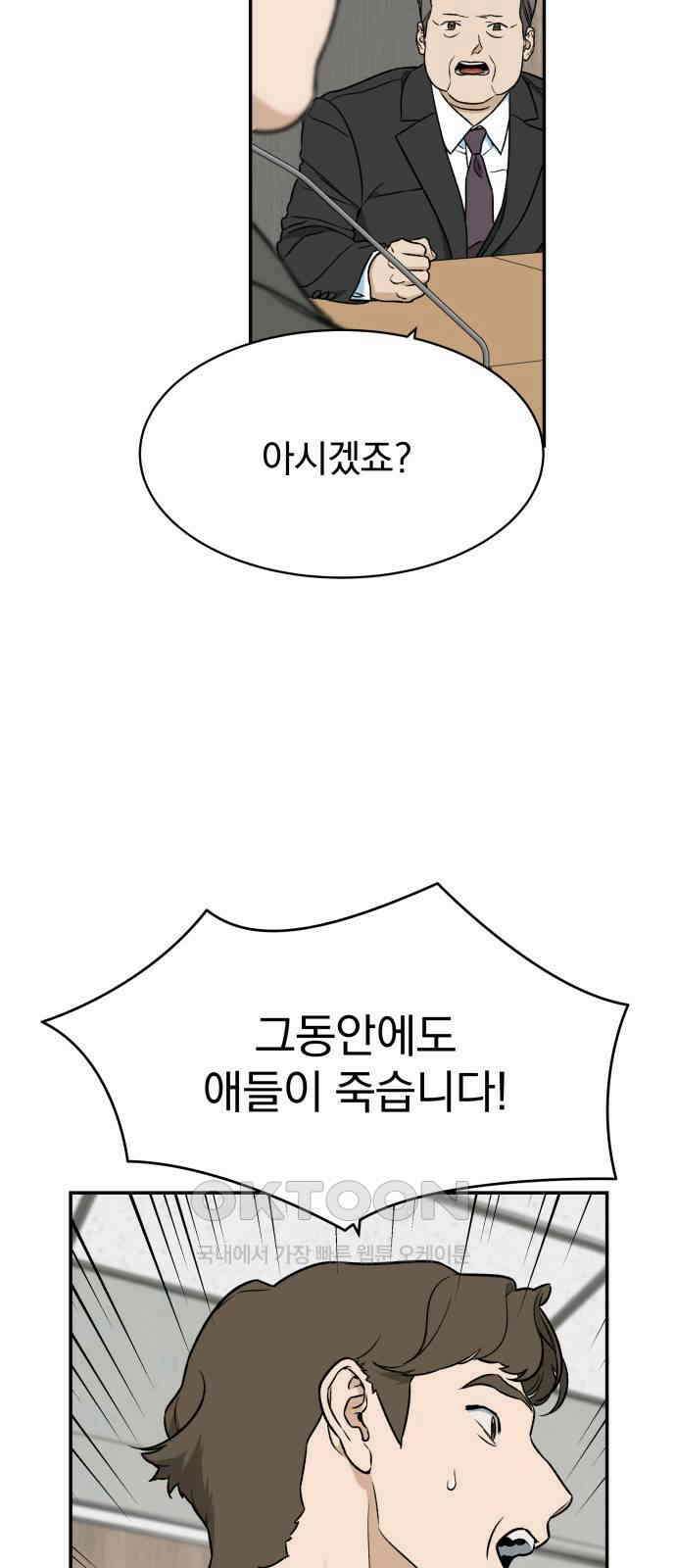 자멸기관 18화 : 죽은 학생들의 사회 (1) 59