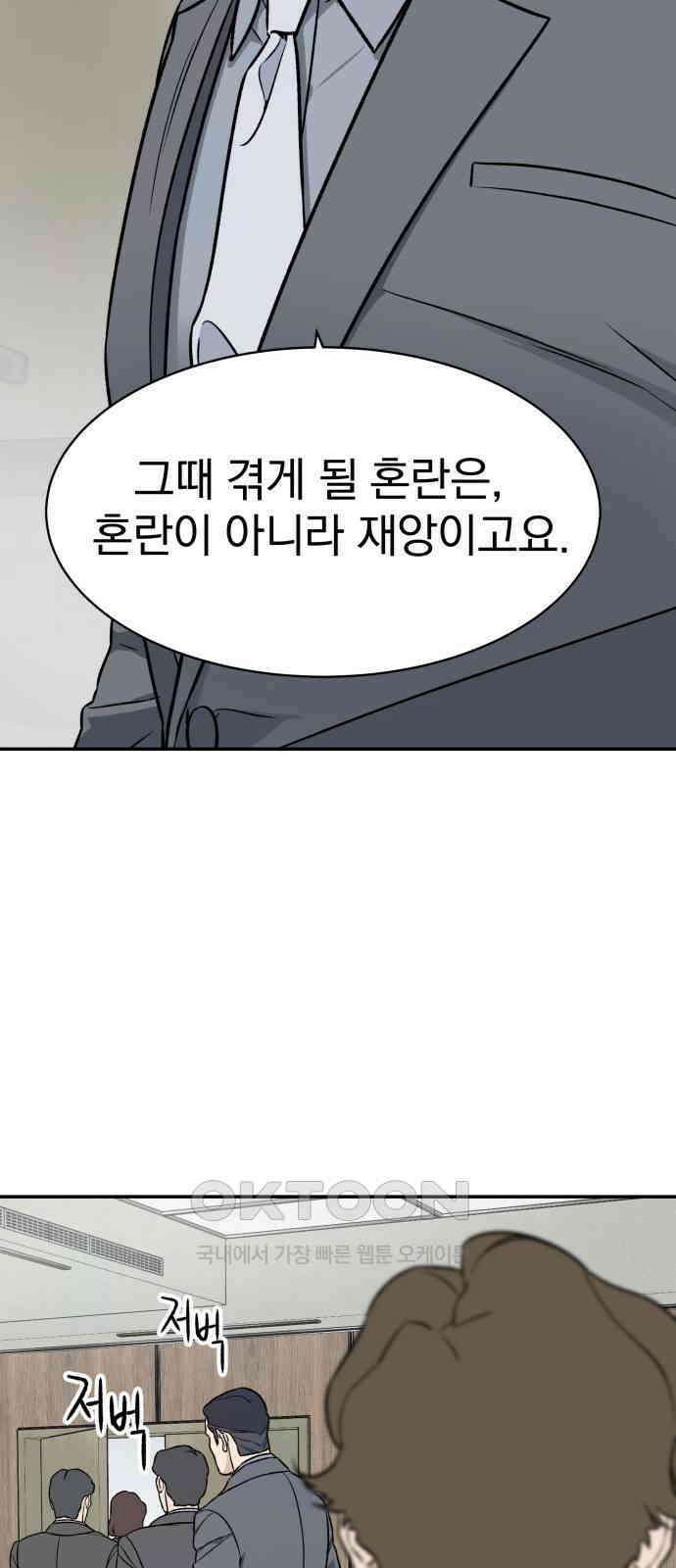 자멸기관 18화 : 죽은 학생들의 사회 (1) 62
