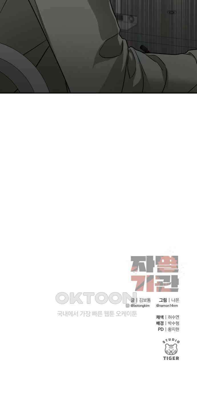 자멸기관 18화 : 죽은 학생들의 사회 (1) 64