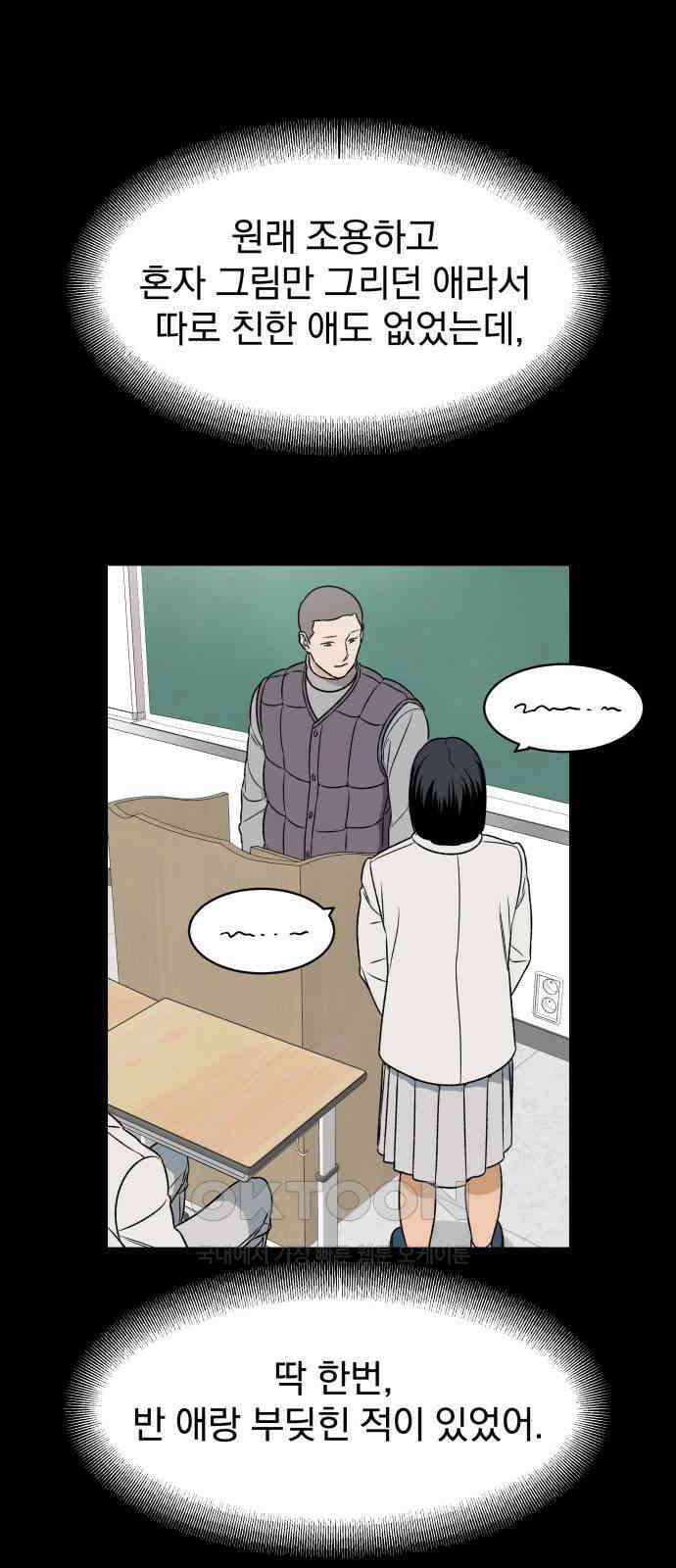 자멸기관 21화 : 죽은 학생들의 사회 (4) 3