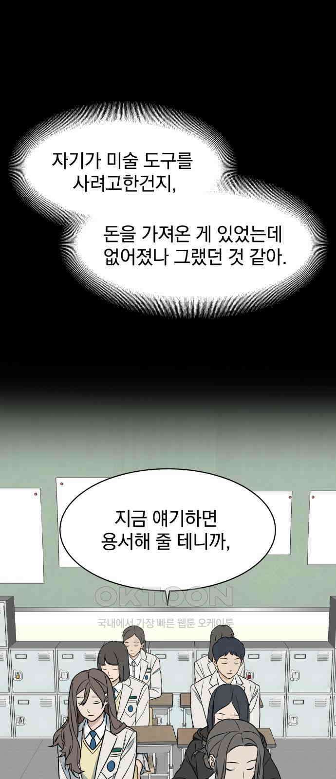 자멸기관 21화 : 죽은 학생들의 사회 (4) 4