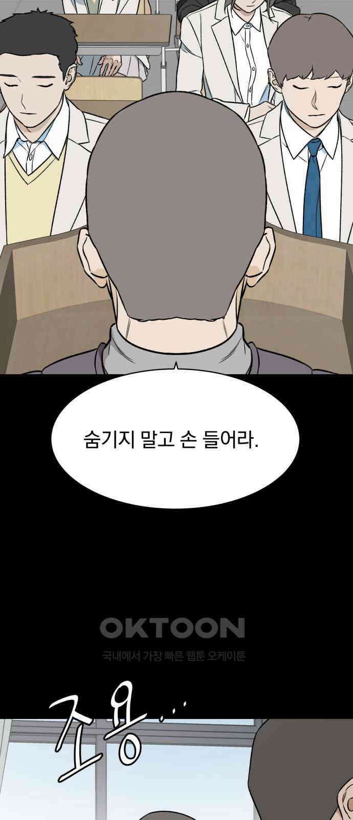 자멸기관 21화 : 죽은 학생들의 사회 (4) 5