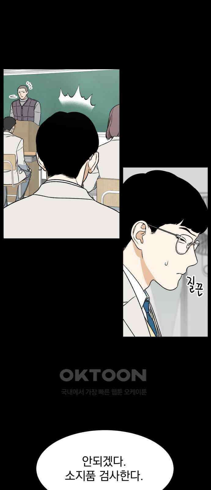 자멸기관 21화 : 죽은 학생들의 사회 (4) 9