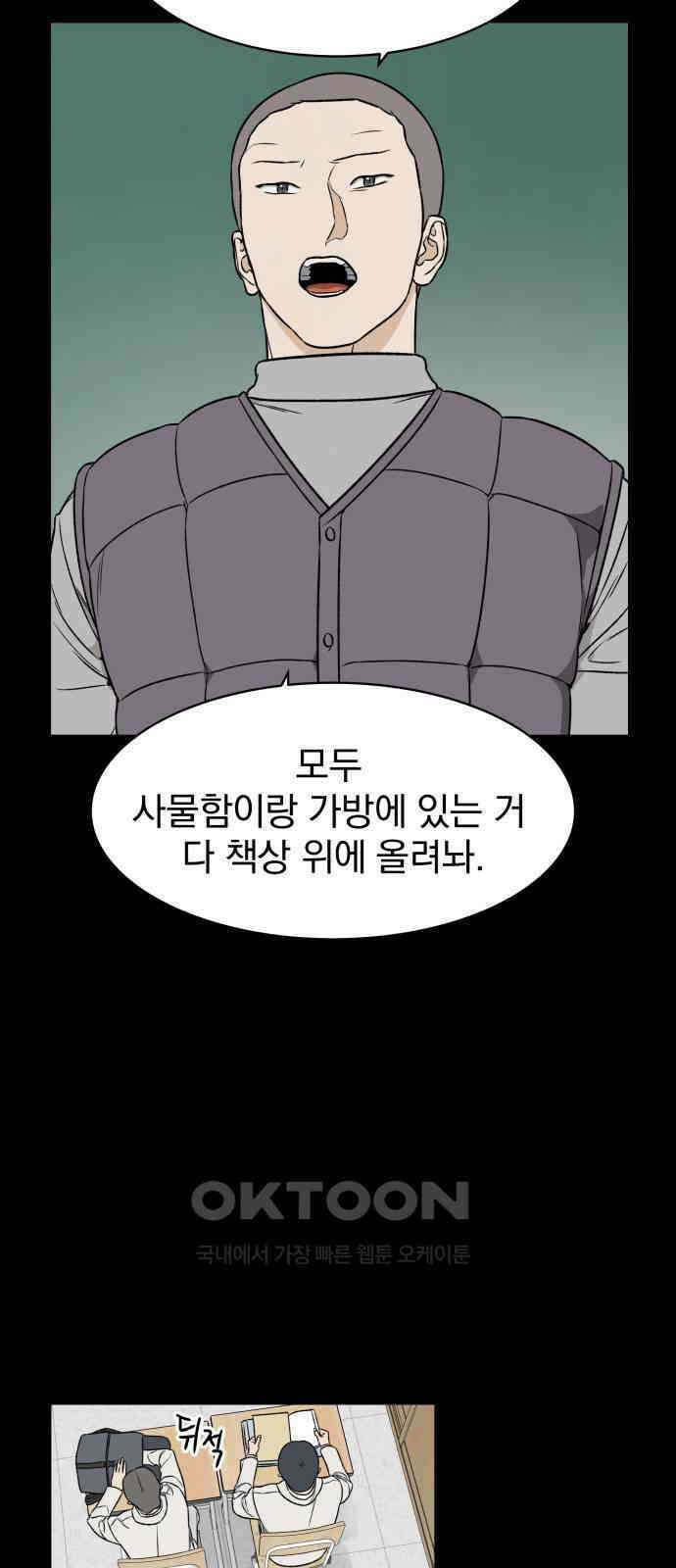 자멸기관 21화 : 죽은 학생들의 사회 (4) 10