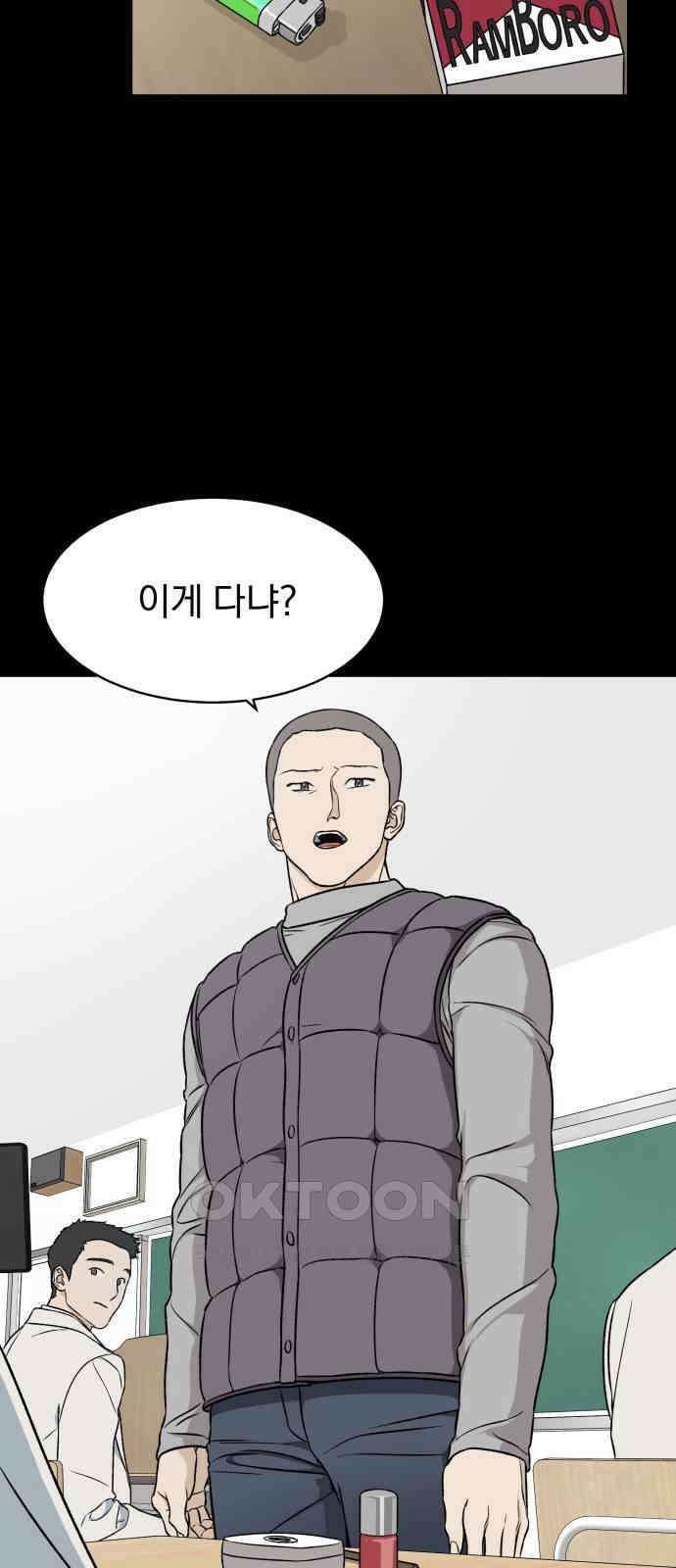 자멸기관 21화 : 죽은 학생들의 사회 (4) 12