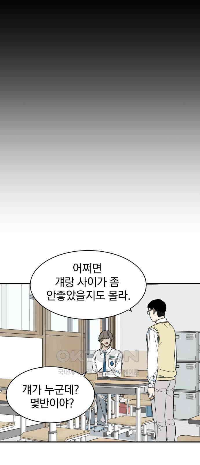 자멸기관 21화 : 죽은 학생들의 사회 (4) 15