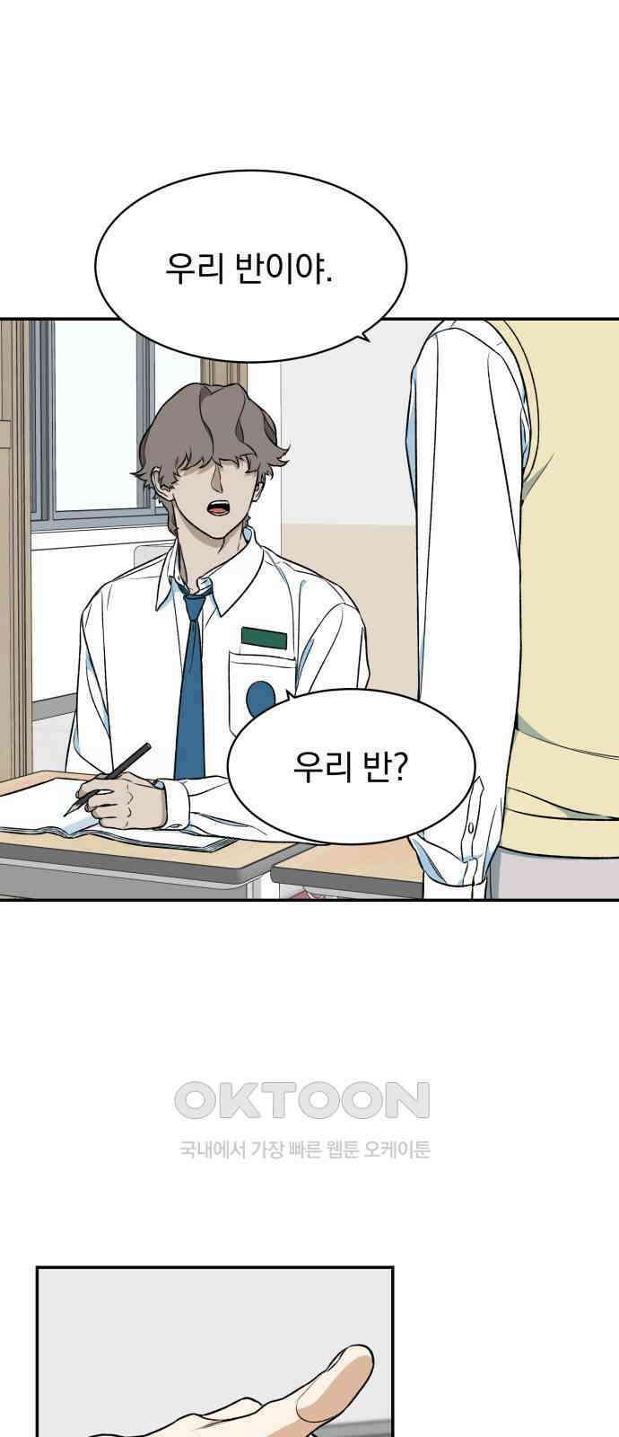 자멸기관 21화 : 죽은 학생들의 사회 (4) 16