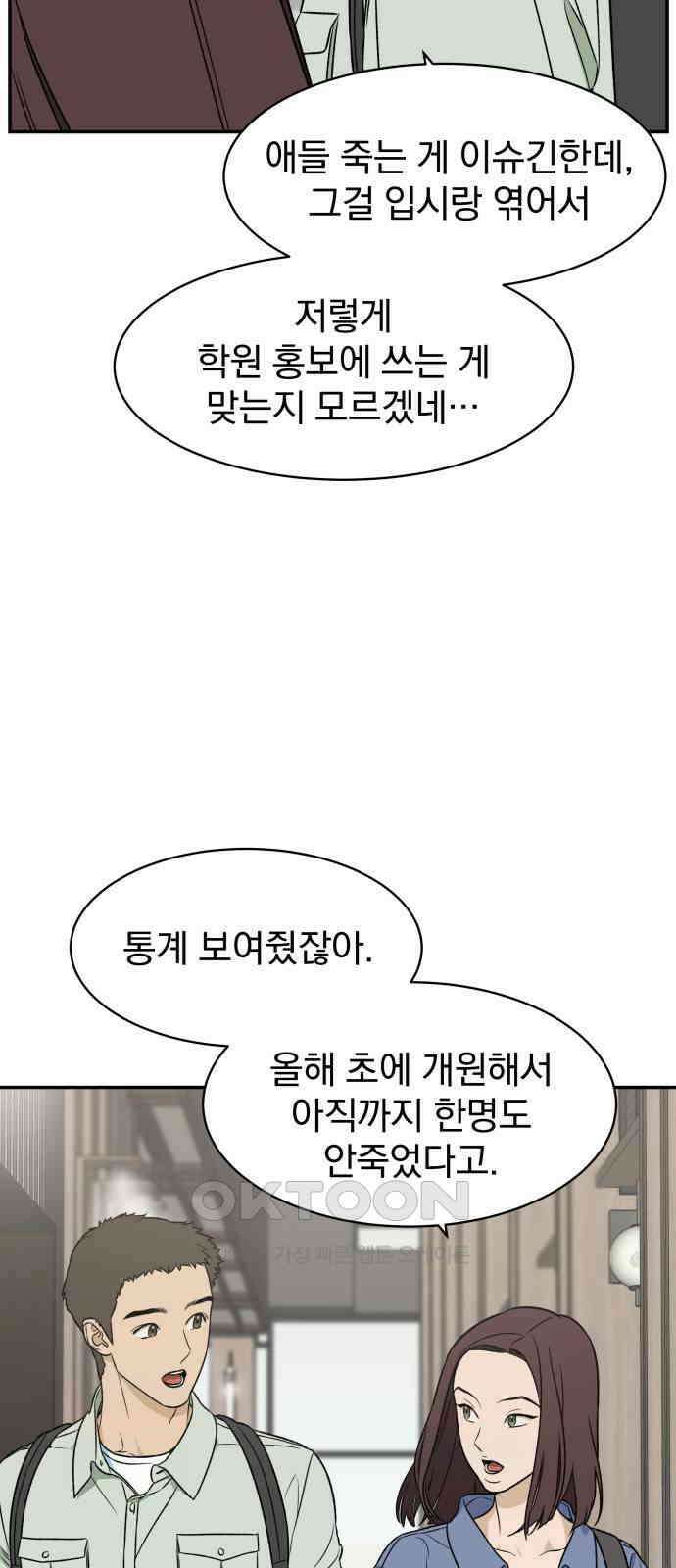 자멸기관 21화 : 죽은 학생들의 사회 (4) 22