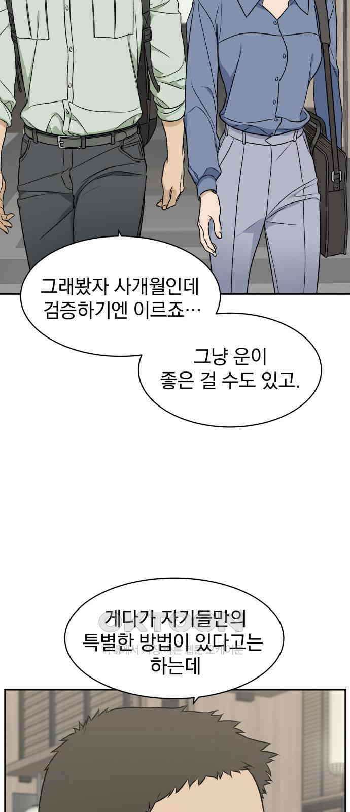 자멸기관 21화 : 죽은 학생들의 사회 (4) 23