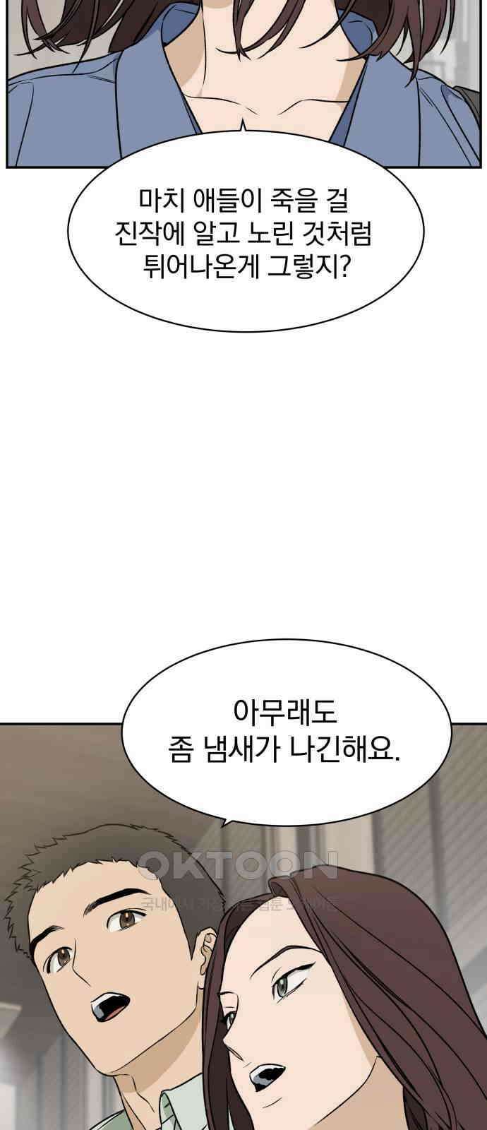 자멸기관 21화 : 죽은 학생들의 사회 (4) 25